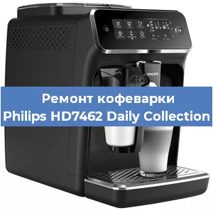 Чистка кофемашины Philips HD7462 Daily Collection от кофейных масел в Нижнем Новгороде
